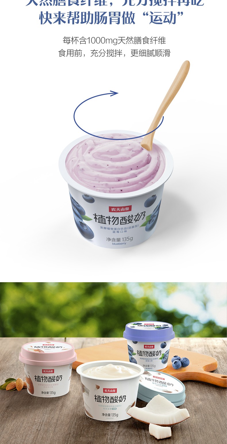 农夫山泉植物酸奶135g杯风味酸牛奶非脱脂代餐酸奶益生菌发酵乳巴旦木