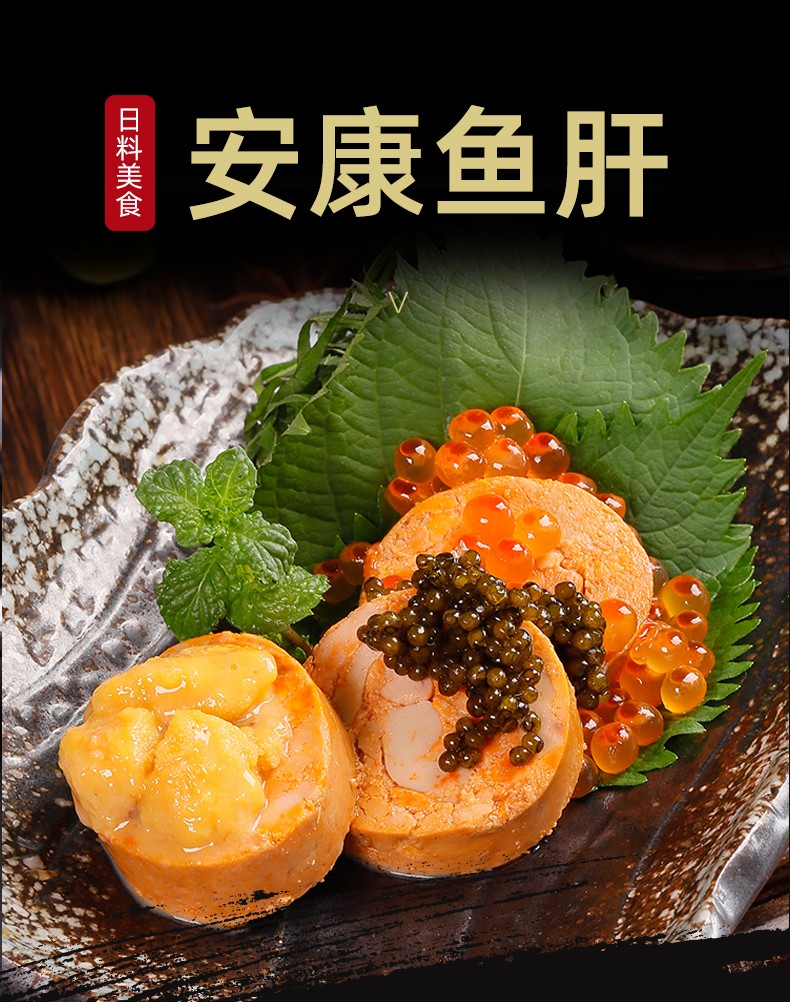 冰天冻地安康鱼肝即食海中鹅肝日式料理刺身200g袋装