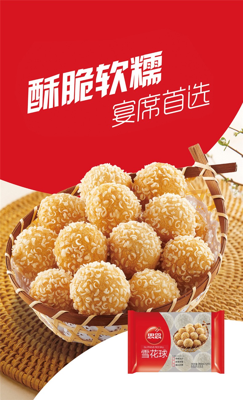 思念香糯豆沙雪花球260g速冻豆沙雪花糯米球油炸广式点心早餐 雪花球