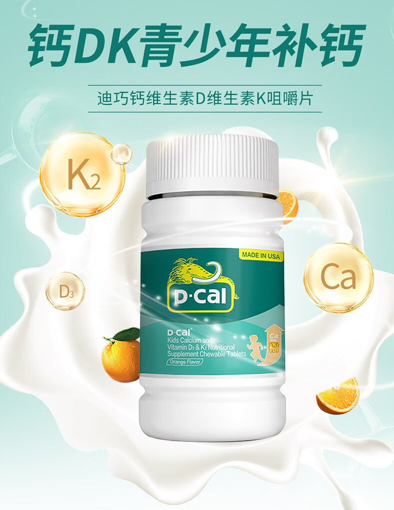 迪巧dcal儿童钙片青少年咀嚼片儿童钙45片橙子味