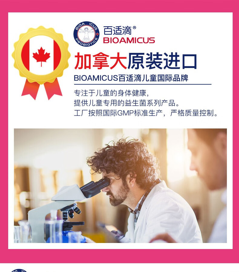 【入会有惊喜】百适滴 加拿大进口儿童益生菌 鼠李糖 罗伊氏乳杆菌益