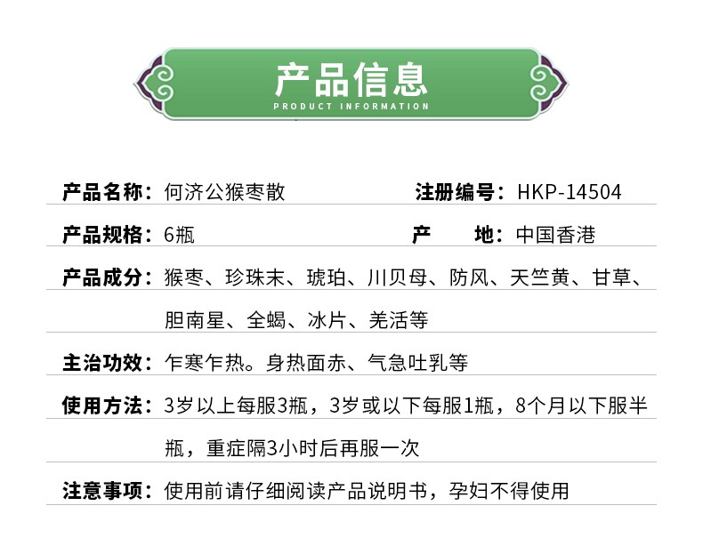 香港免税直邮原装进口何济公退热散猴枣散止痛片头疼散牙疼小儿感冒