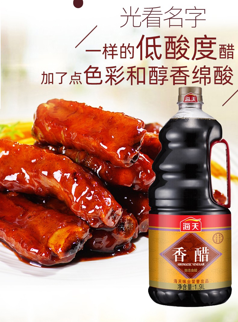海天 香醋陈醋 1.28l 中华老字号 香醋 1.28l