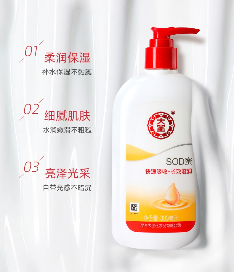 大宝sod蜜300ml滋润保湿补水护肤品脸部全身滋润面霜细腻肌肤男女学生