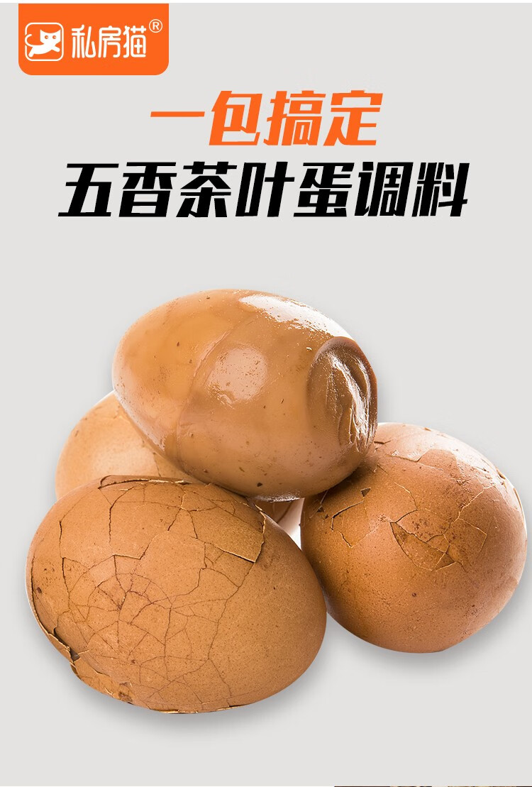 私房猫茶叶蛋调料包卤料包卤肉料包商用自家卤五香煮茶叶蛋的调料包