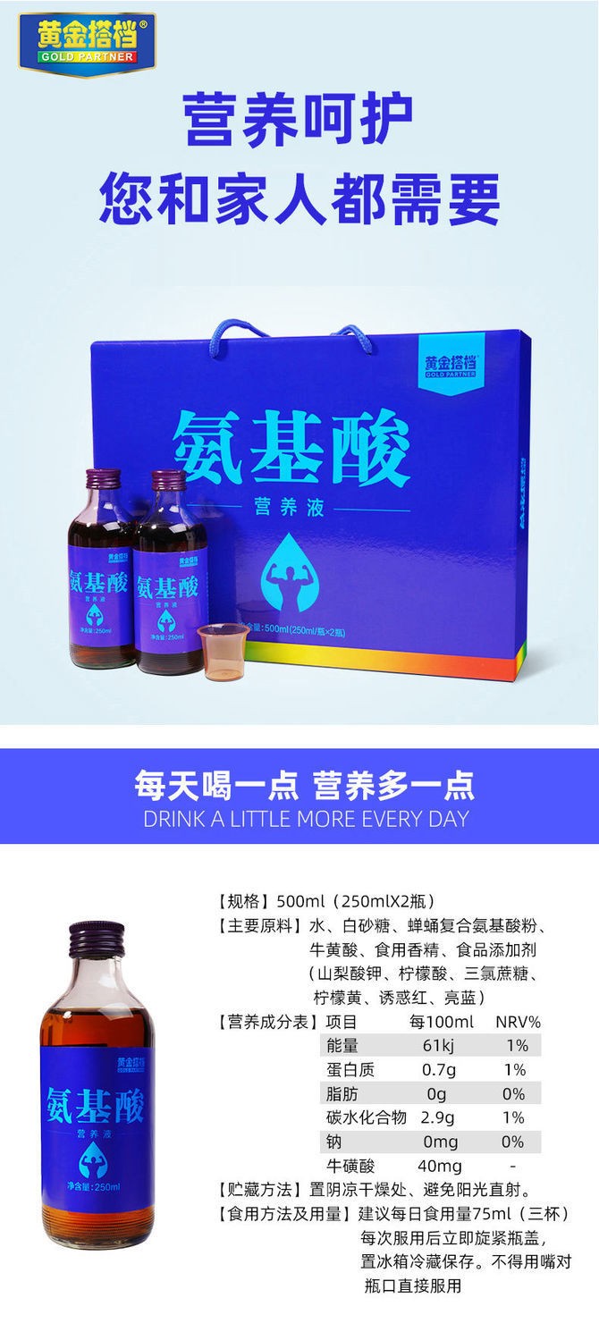 黄金搭档氨基酸营养液口服液礼盒增强中老年过节送礼滋补品一盒礼盒装