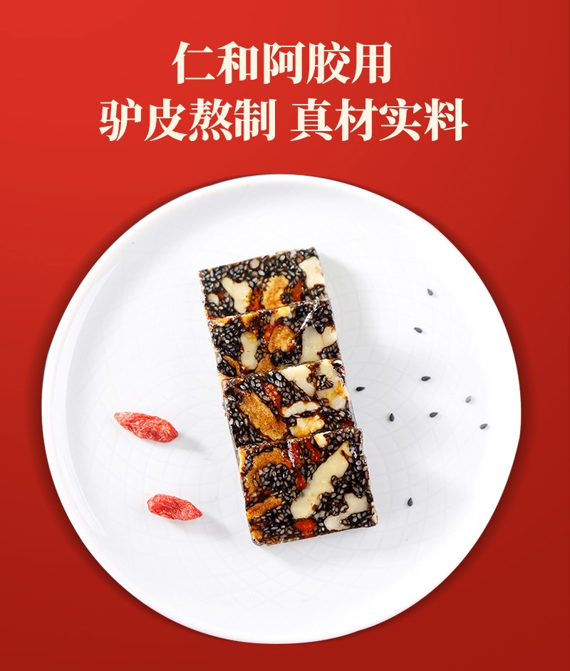 仁和潽园阿胶固元糕500克 阿胶黑芝麻核桃枸杞阿胶固元糕即食阿胶膏