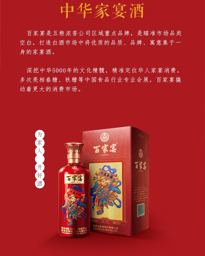 五粮液股份百家宴2号52度浓香型白酒500ml6瓶装婚宴喜酒