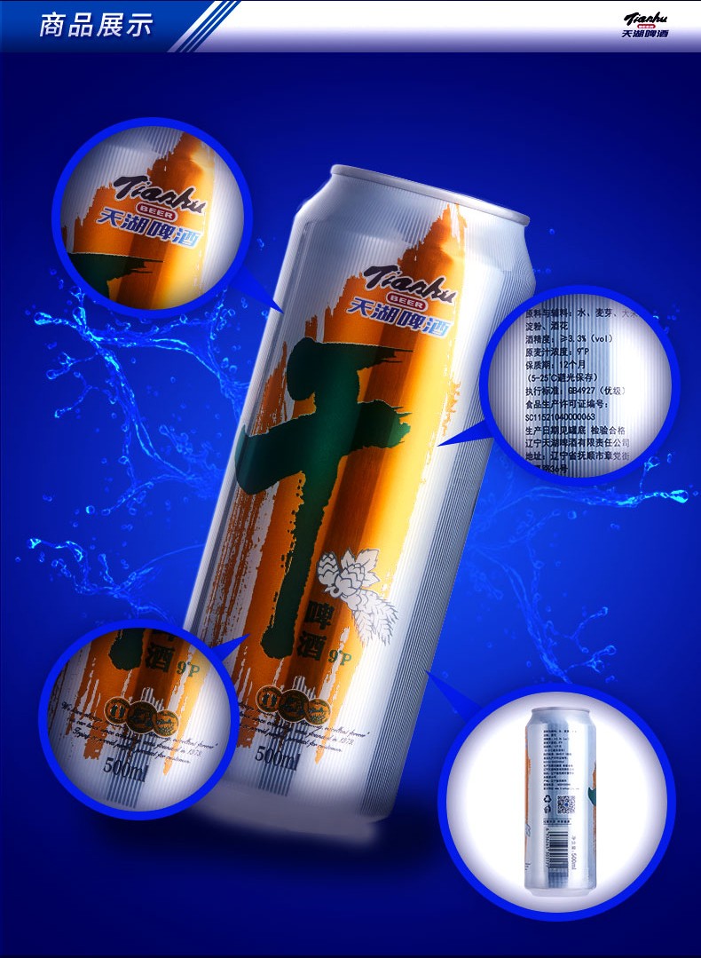天湖啤酒9度干啤500ml12听