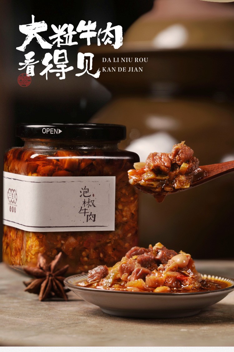 三生川泡椒牛肉酱350g辣椒酱香辣调味料下饭菜蒜蓉辣酱拌饭拌面酱四川