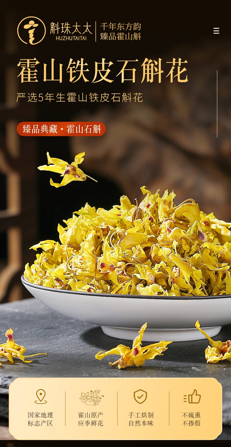 斛珠太太石斛霍山铁皮石斛花干花石斛花茶正宗霍山养生花茶春季送礼