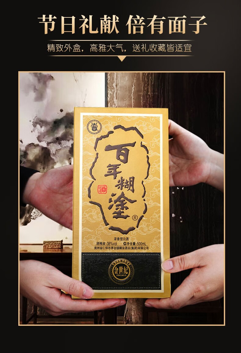 百年糊涂金世纪38度浓香型500ml单瓶粮食酒礼盒装白酒送礼
