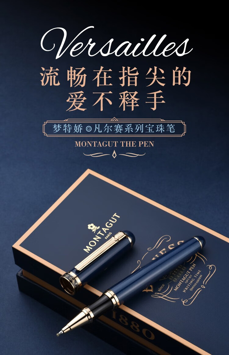 法国montagut梦特娇凡尔赛系列签字宝珠笔礼盒装男女士成人商务办公重