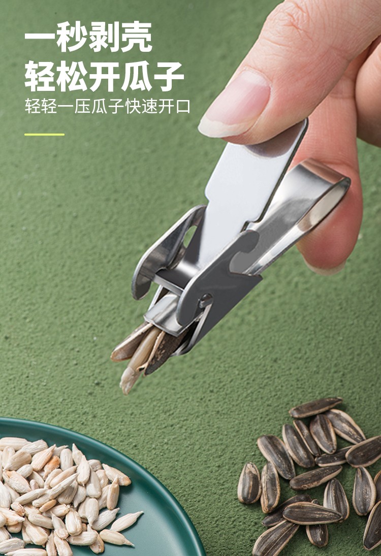 百家佳居 不锈钢剥瓜子钳子松子开口器家用扒磕西瓜子夹子剥壳器 1个
