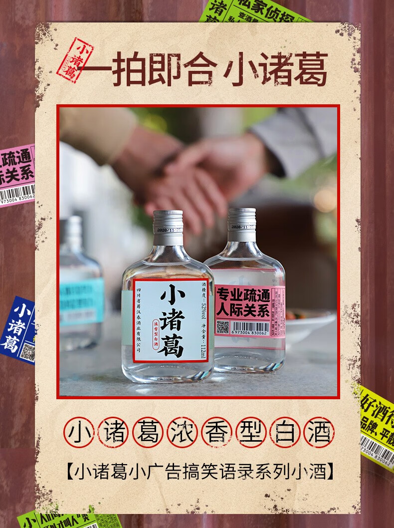 小诸葛白酒52度112ml瓶装高度酒水浓香型纯粮白酒纯粮食酒单瓶112ml