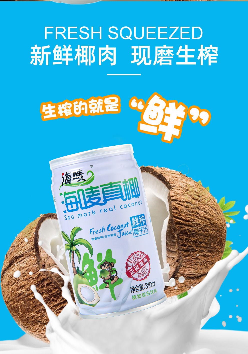 海唛椰子水鲜椰汁罐装椰子汁海南岛椰果果肉型椰奶原瓶装果肉纯椰汁水