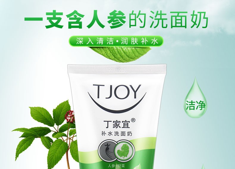 丁家宜洗面奶滋润补水控油深层清洁保湿温和清爽滋养不刺激缓减黑头