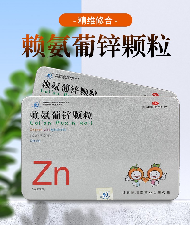 维尊 赖氨葡锌颗粒 5g*30袋 1盒装