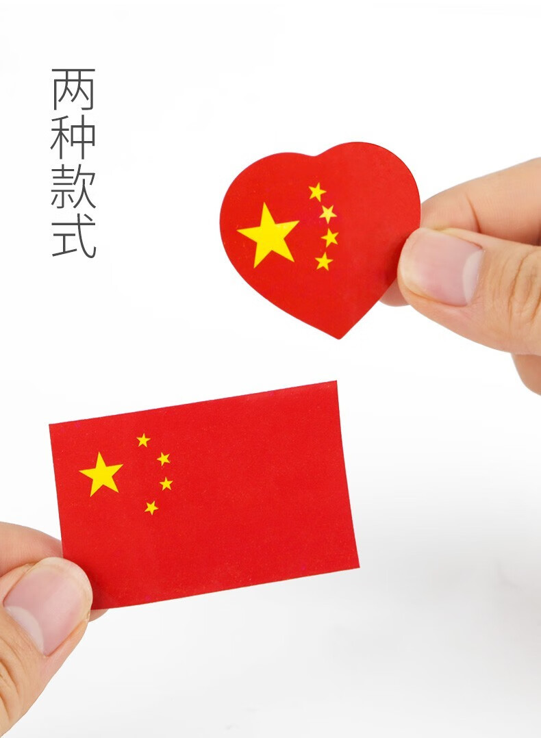 我爱中国小贴纸脸贴爱心五星红旗衣服脸部装饰国庆节儿童贴在脸上贴的