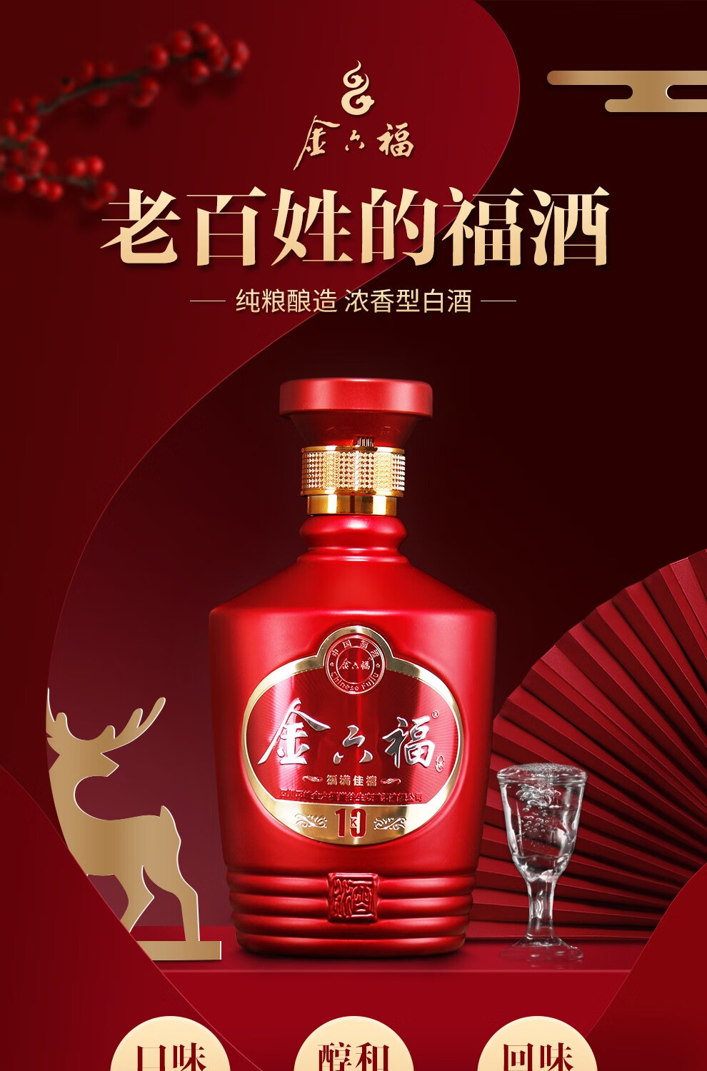 中国福酒金六福酒福满佳禧k1050度浓香型白酒500ml2双瓶装