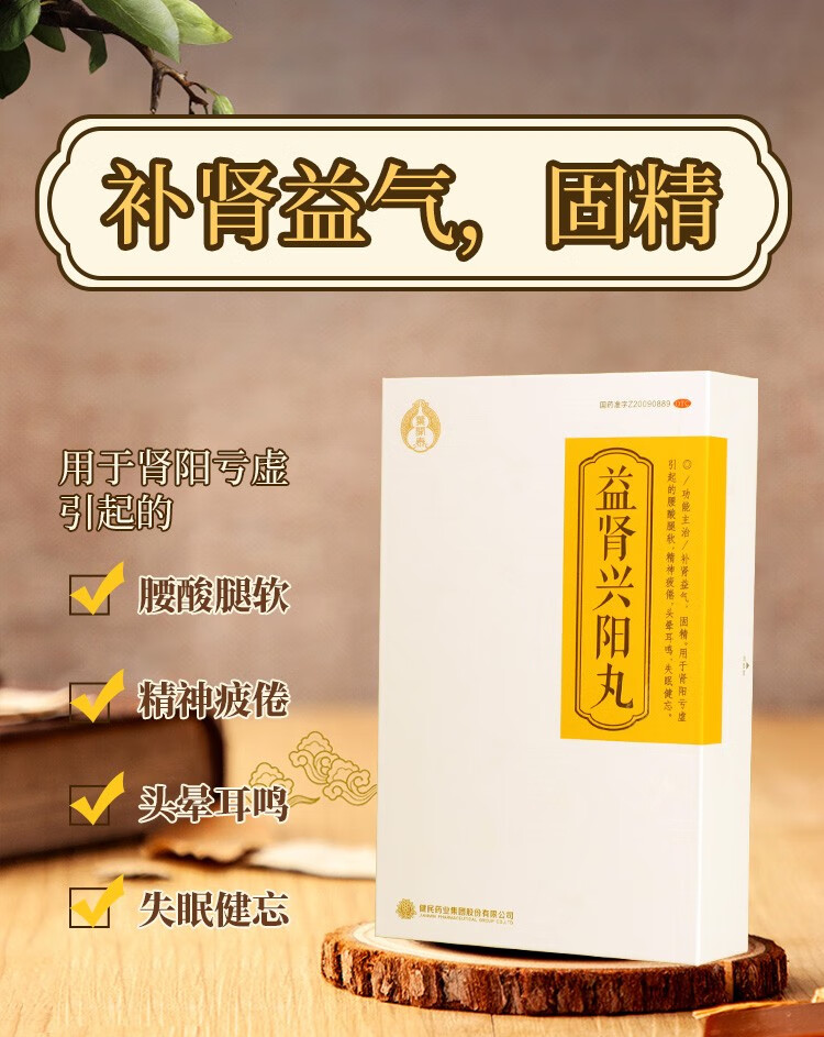 叶开泰益肾兴阳丸20袋补肾益气用于肾阳亏虚引起的腰酸腿软精神疲倦