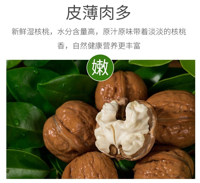鲜核桃薄皮新鲜手剥核桃嫩香湿核桃去青皮孕妇生嫩核1斤