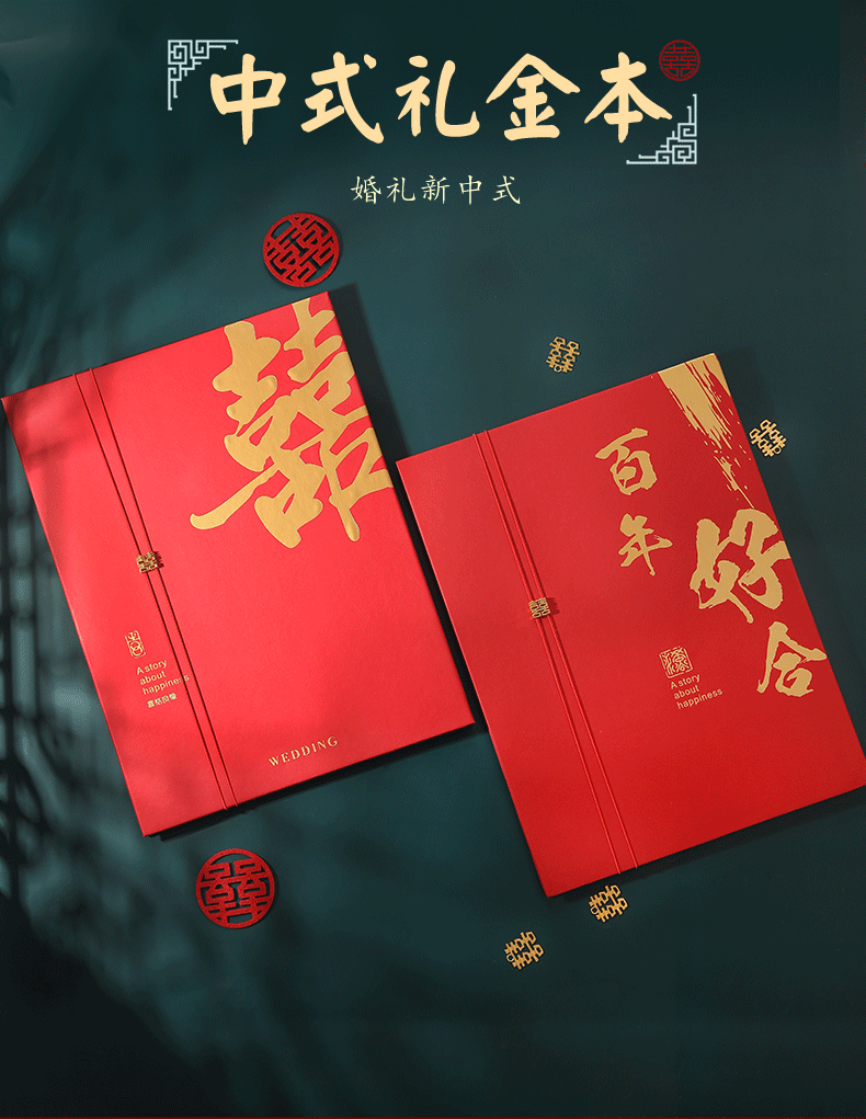 蓉染礼金簿礼金记账本婚礼登记签到本通用喜簿人情簿礼单签名册满月生