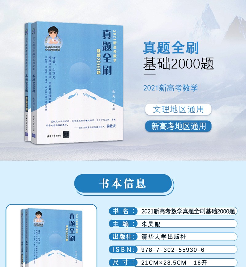 2021正版鲲哥基础2000题朱昊鲲真题全刷坤哥琨哥昆哥2k两千道题高考