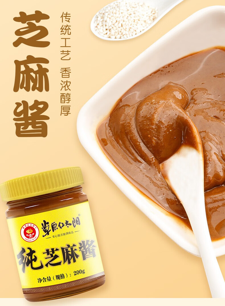 草原红太阳芝麻酱200g2瓶武汉热干面酱料羊蝎子涮羊肉火锅蘸料烧烤