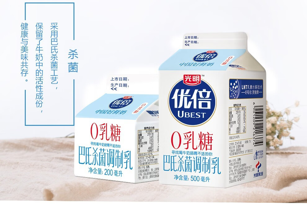 光明优倍0乳糖牛奶巴氏杀菌调制乳浓醇低温鲜牛奶盒装儿童学生营养