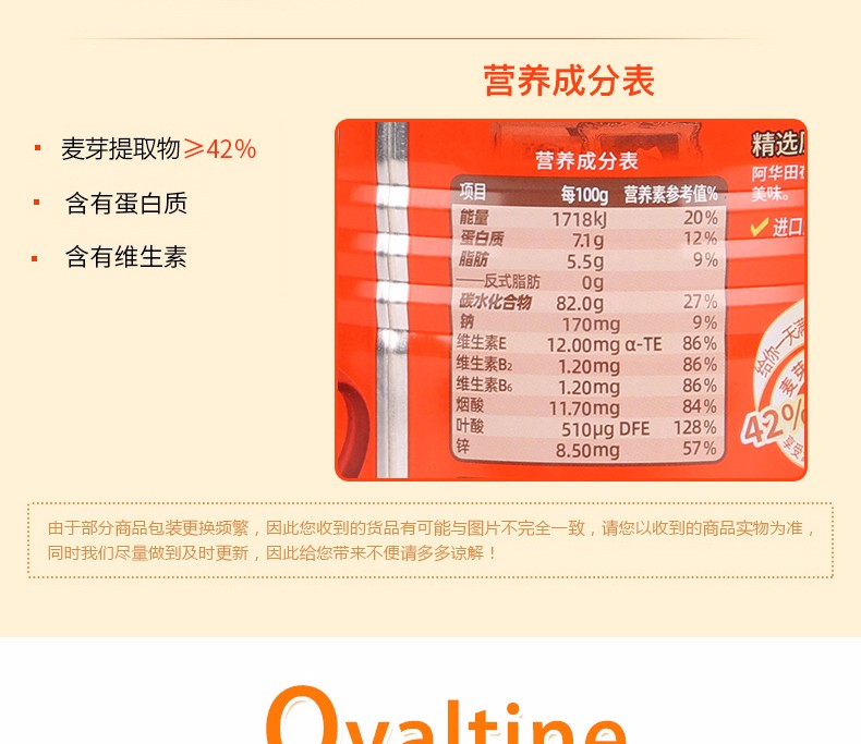 阿华田ovaltine麦芽蛋白型固体饮料巧克力味可可味麦乳精营养冲饮品