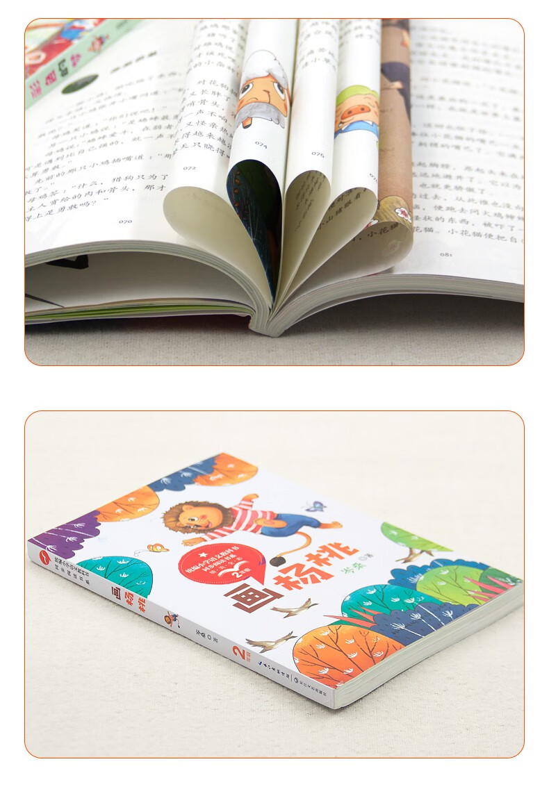 画杨桃岑桑老师版配套同步阅读老师推荐大语文教材绘本图画书小学生二