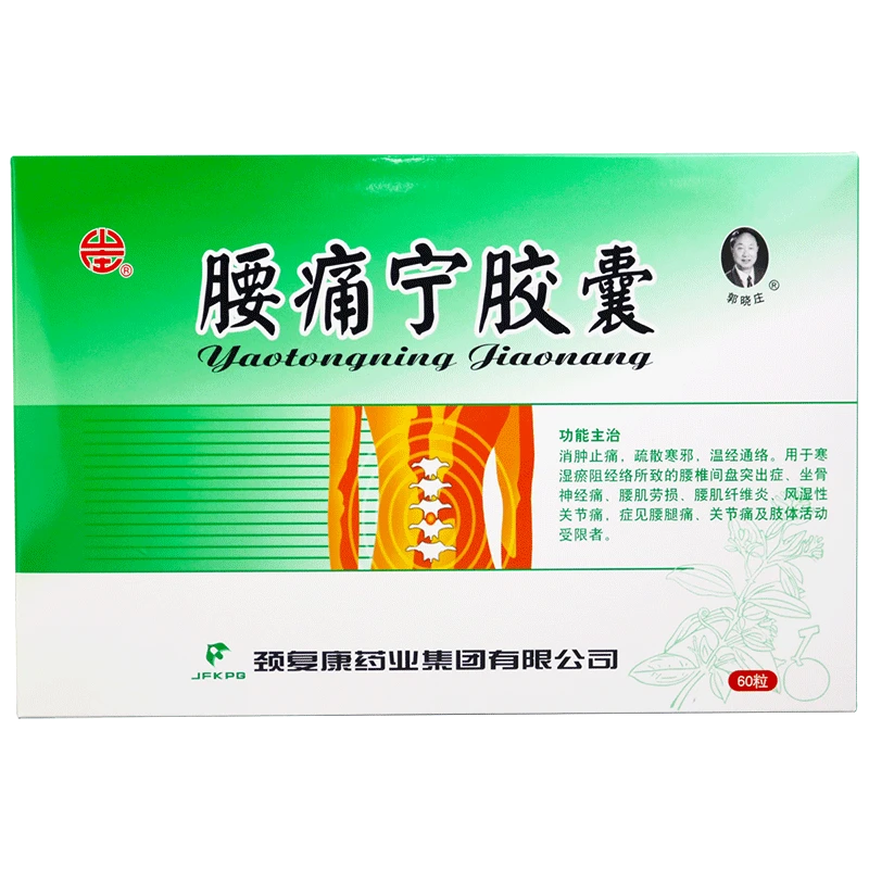 3g*60粒腰椎间盘突出症坐骨神经痛腰肌劳损 1盒装【图片 价格 品牌