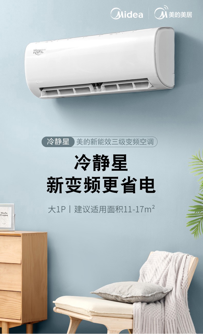 midea美的空调冷静星变频新能效冷暖两用家用卧室智能家电空调挂机