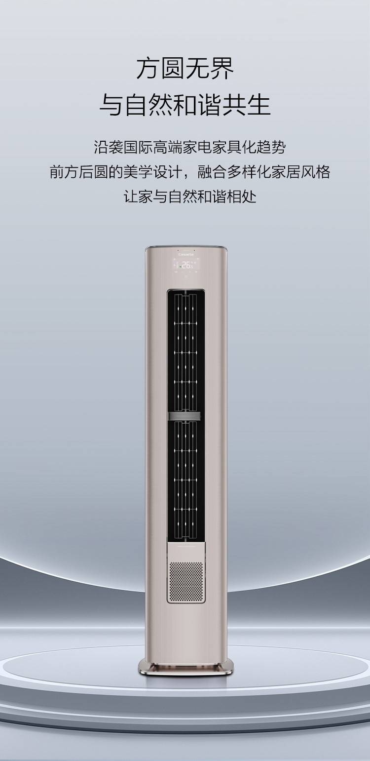(casarte)银河系列柜机新款上市ai语音交互全空间除菌客厅空调 新风