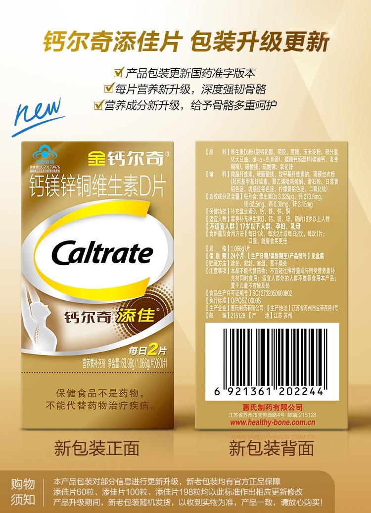 金钙尔奇添佳片补钙片男女中老年成人维生素d3碳酸钙片骨质疏松腿抽筋
