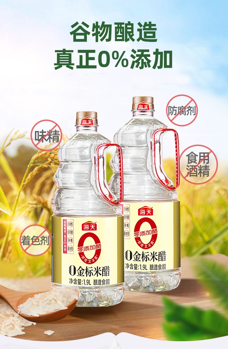 大容量海天食醋酿造食醋香醋腌制炒菜凉拌点蘸家用醋9度纯酿米醋19l