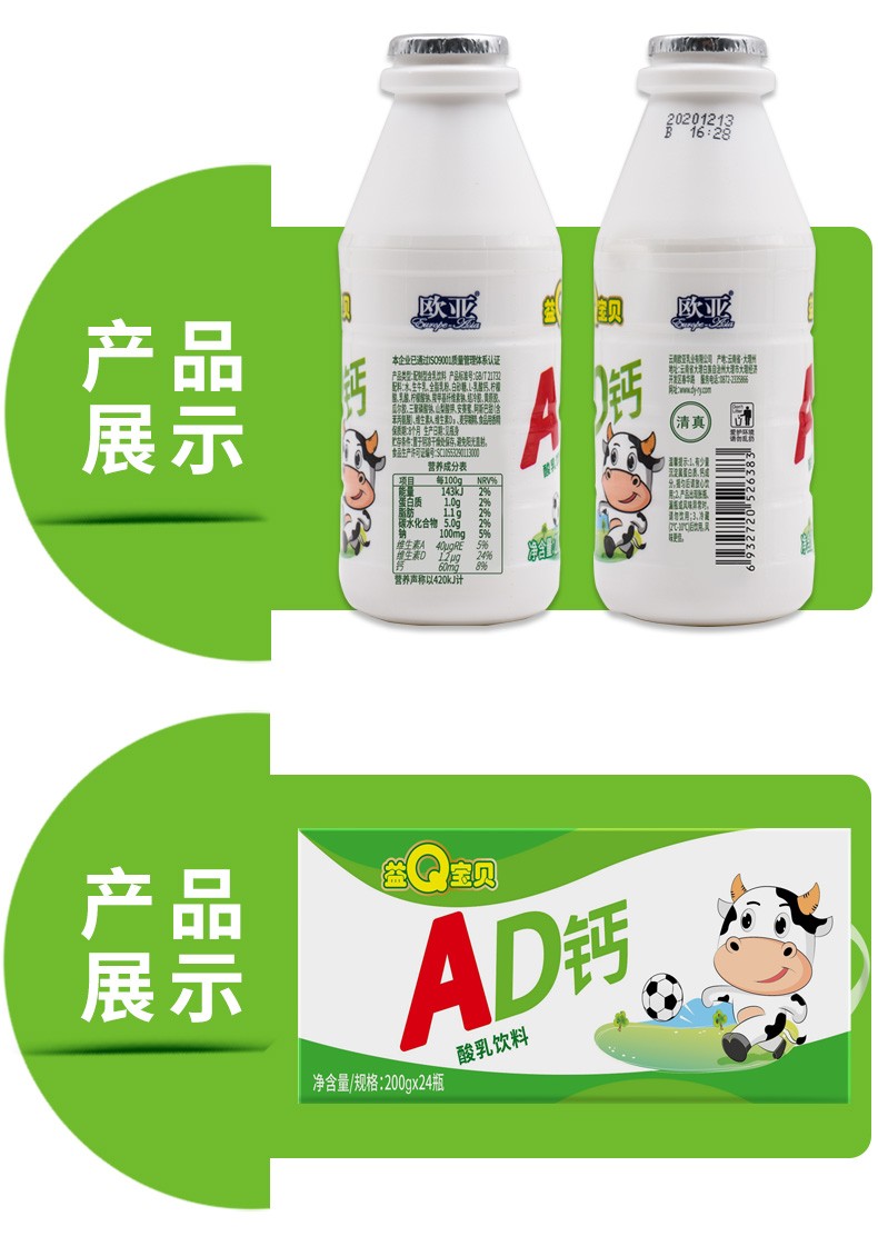 新品尝鲜欧亚牛奶益q宝贝ad钙奶酸乳饮料儿童饮品200g24瓶