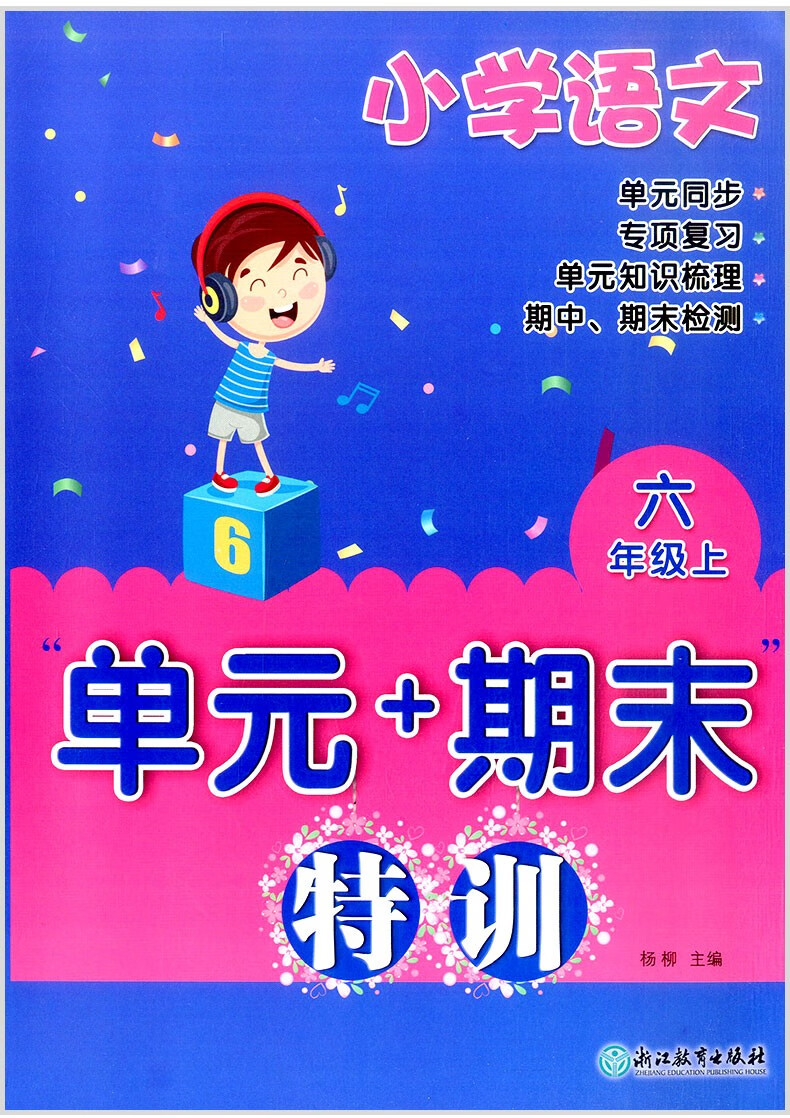 编码:10034538852436isbn:9787572207938出版社:浙江教育出版社店铺