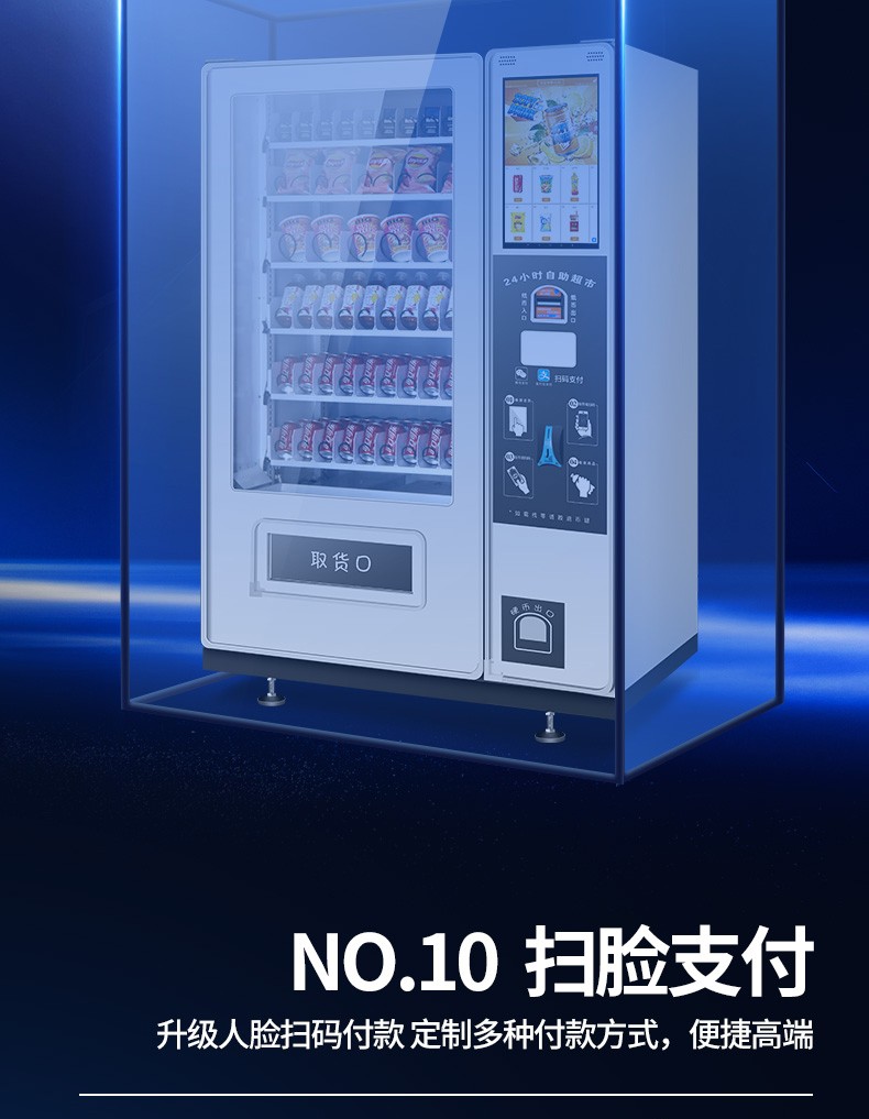 智能自动售货机无人饮料贩卖机商用多功能自助扫码投币售卖机巨阔8货