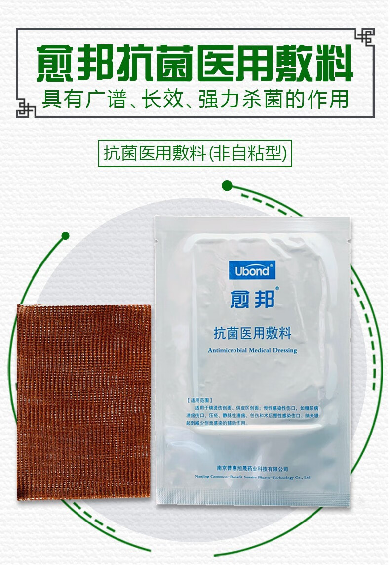 愈邦抗菌医用敷料愈邦银离子纳米银抗菌敷料烧烫伤褥疮压疮糖尿性足