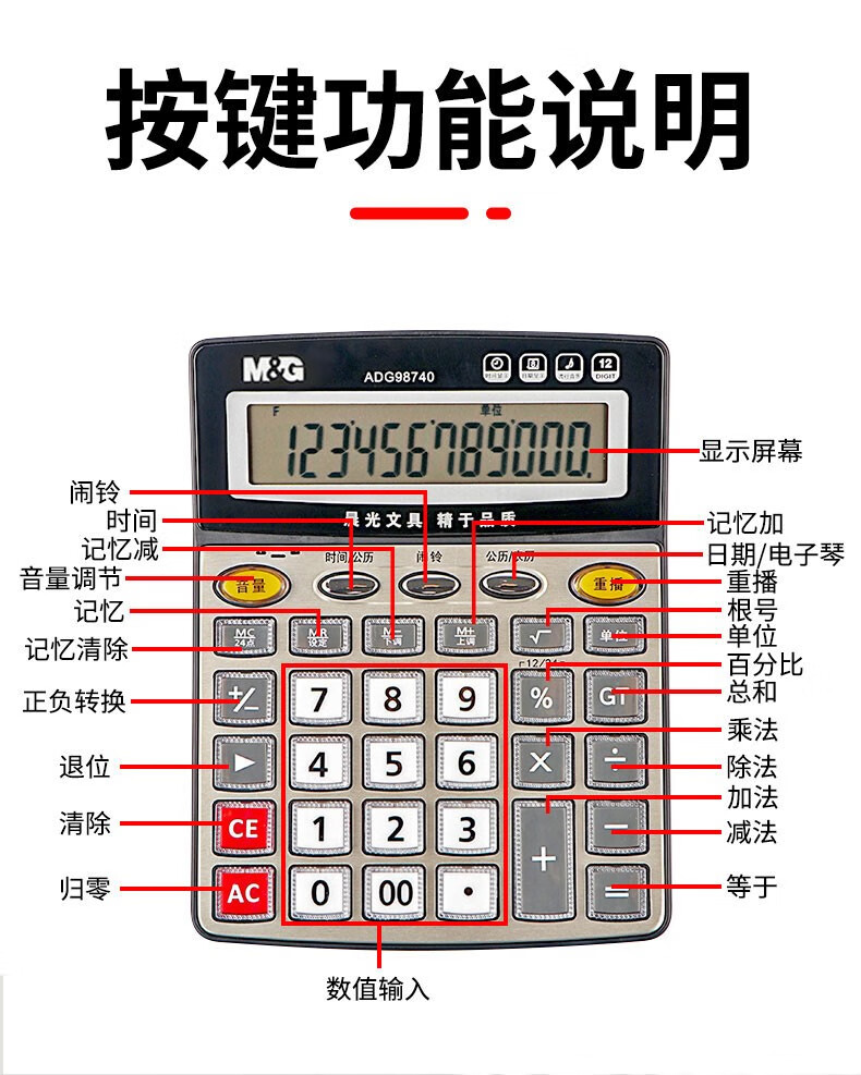 晨光计算器办公用品大号带语音发音大按键大屏幕会计专用小号迷你便携