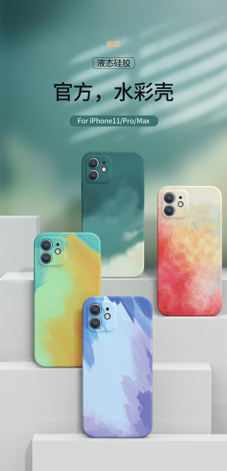 英悦苹果全型号水彩手机壳iphone1112minipromax78plusxxrxs冬雪色