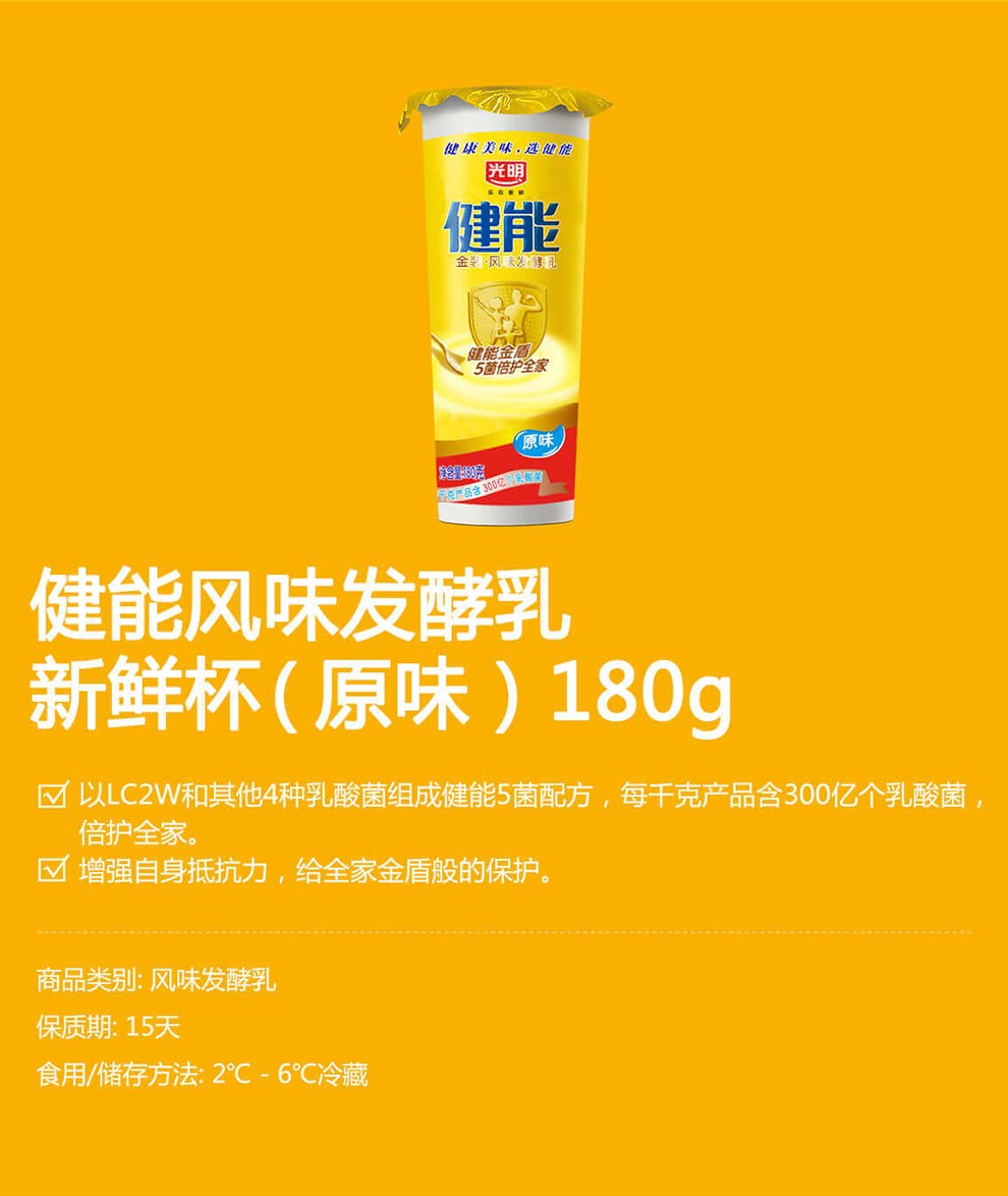 【武汉长沙定期购】光明随心订健能风味发酵乳酸奶180g 新鲜杯原味酸