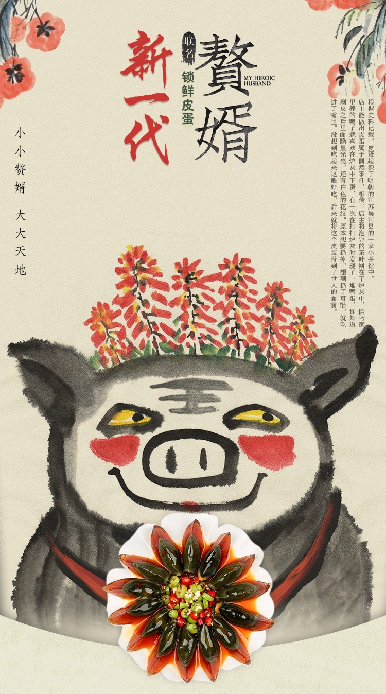 赘婿联名神丹松花鸭皮蛋新一代锁鲜皮蛋无铅工艺4枚装1盒