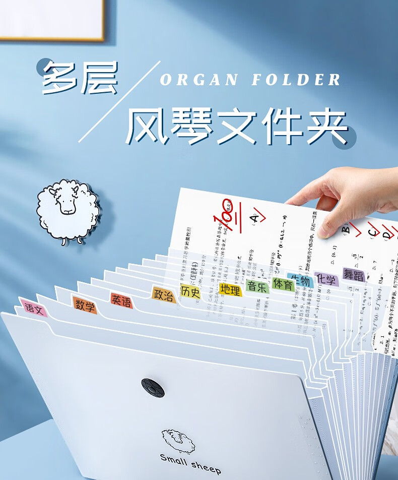 老管家试卷收纳袋试卷收纳册试卷夹资料册文件夹8格小绵羊1个装