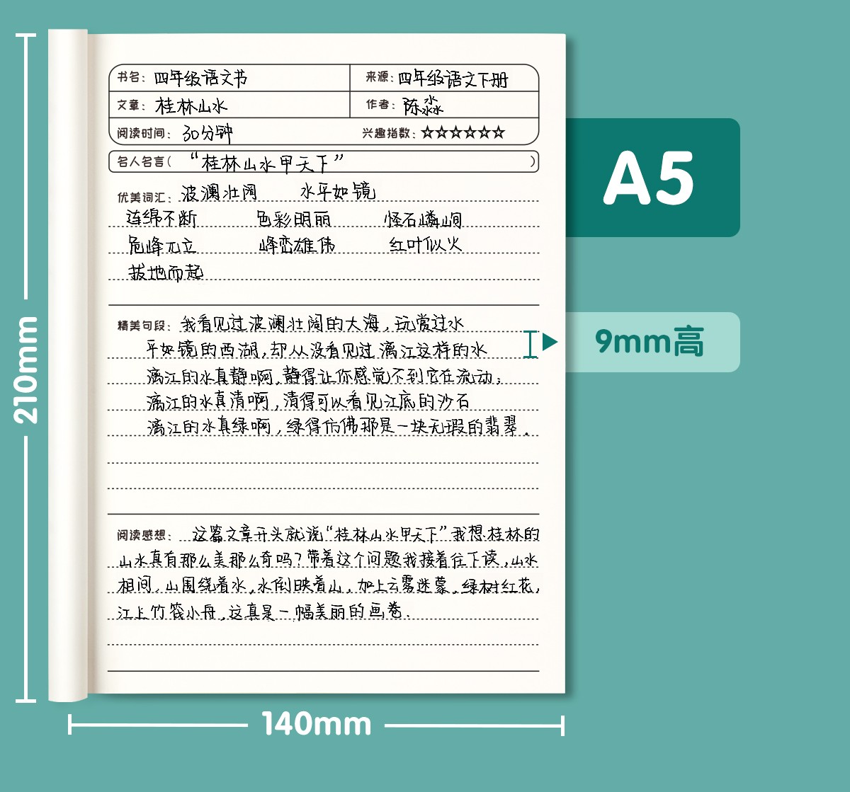 读书笔记本子小学初中生好词好句摘抄本16年级阅读笔记牛皮纸记事本
