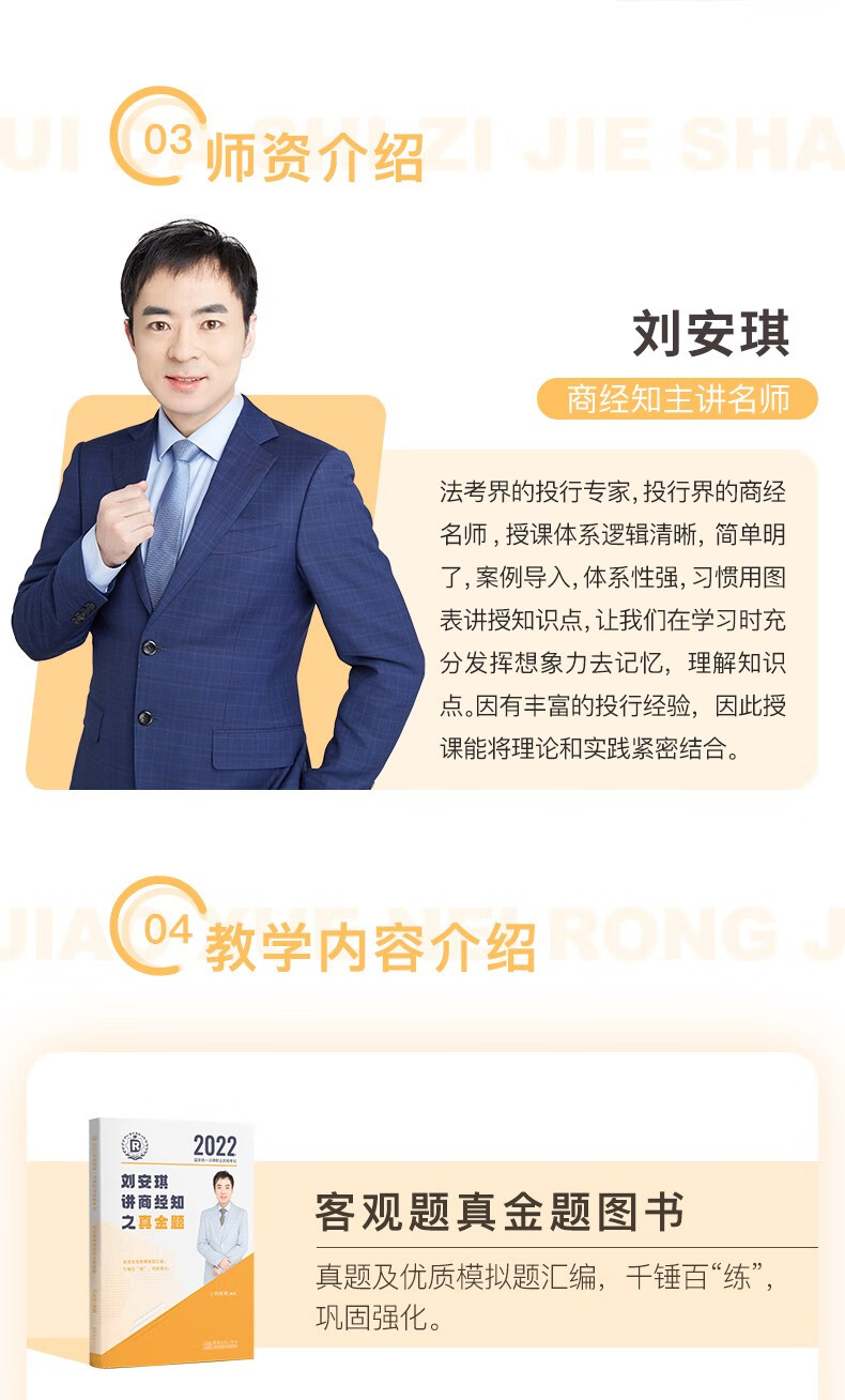 题 司法考试真题卷 法律职业资格考试辅导用书 2022法考 刘安琪商经法