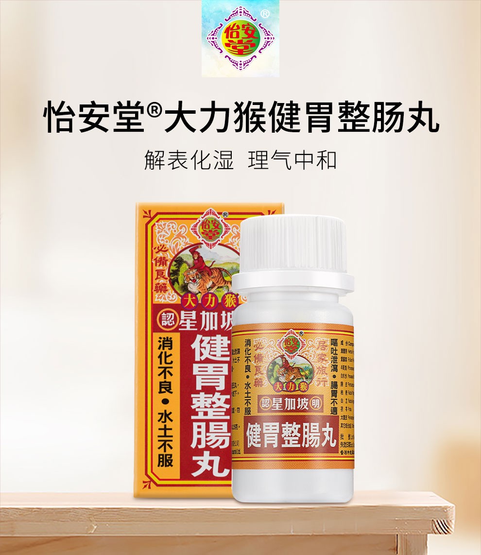 香港老牌怡安堂居家常备药 猴枣散12瓶