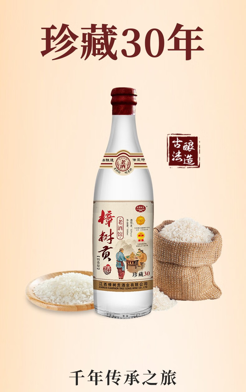 大樟树贡52度特香型老酒纯粮固态酿造珍藏30江西老字号樟树贡酒原浆